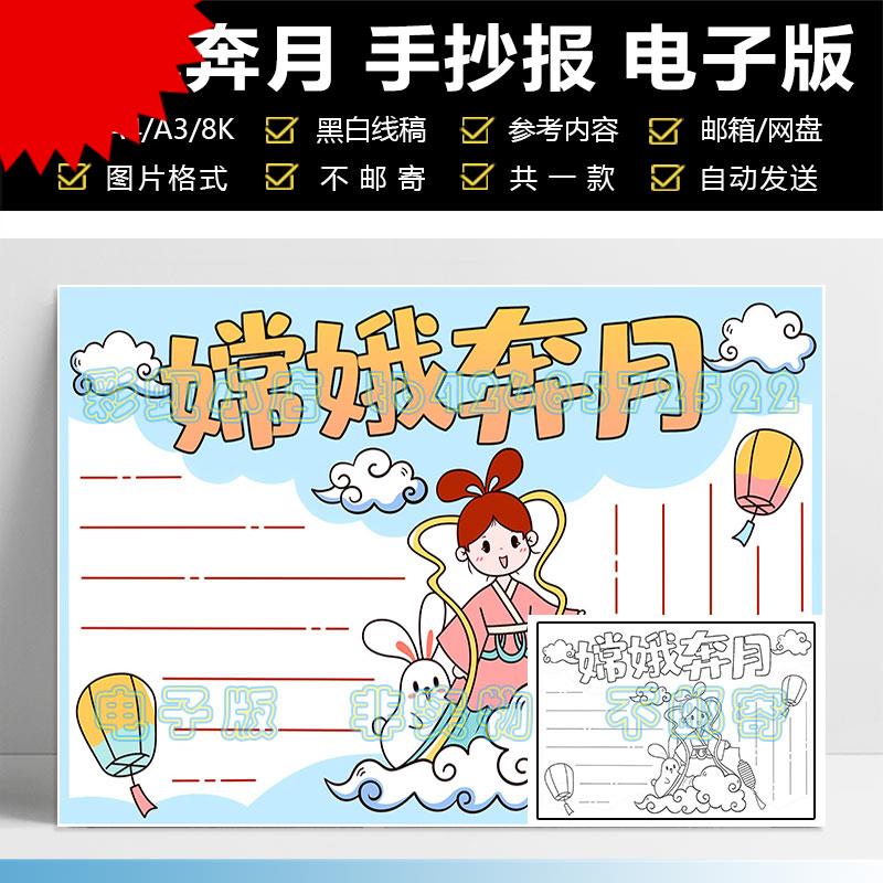 嫦娥奔月手抄报模板小学生中国传统节日中秋节神话故事传说手抄报