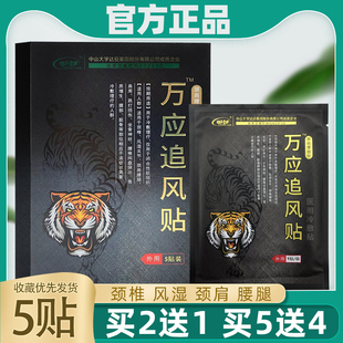 【认准天猫】银华棠万应追风贴贴膏