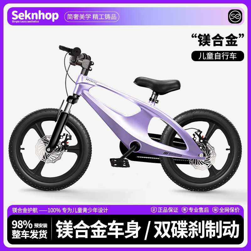 SEKNHOP新款儿童自行车镁合金车架3-6-8-10岁减震双碟刹童车超轻