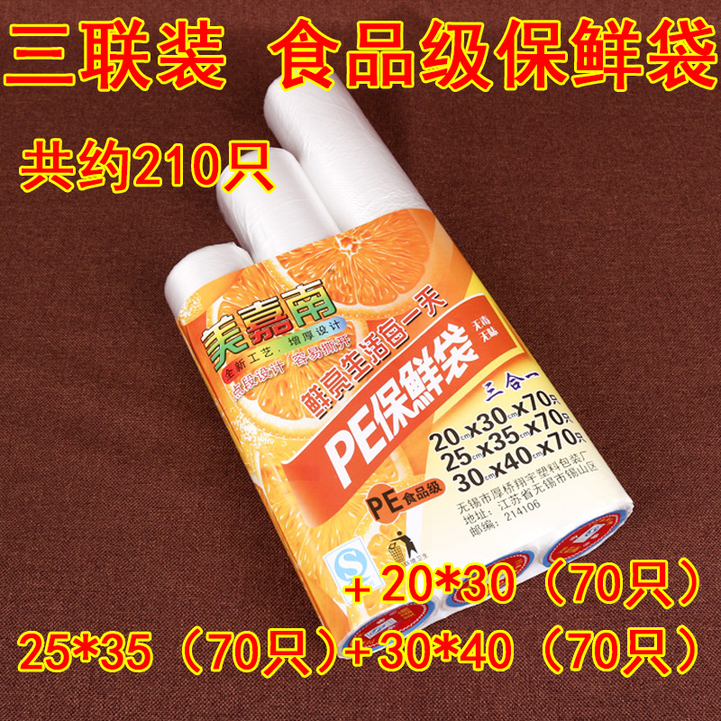 小号经济装一次性加厚厨房保鲜袋