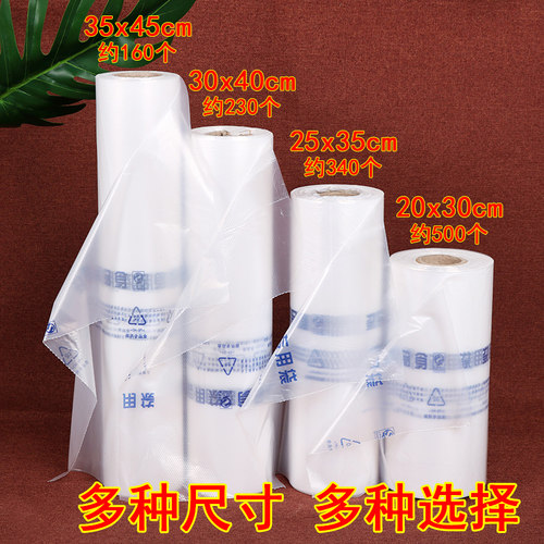 塑料断点式家用经济装保鲜袋