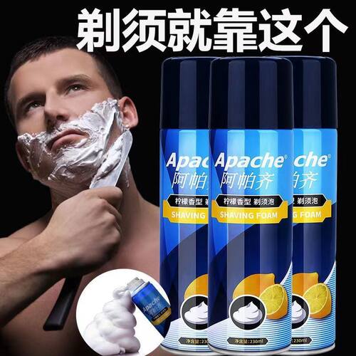 阿帕齐手动剃须刀泡沫