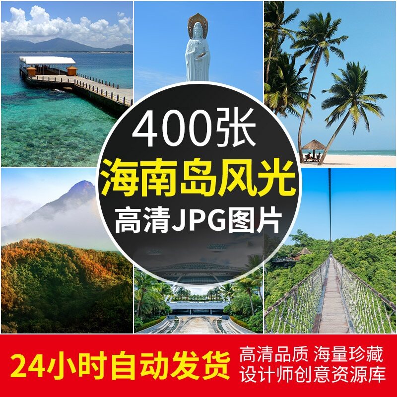 高清图库海南岛风光建筑图片素材海口三亚博鳌蜈支洲装饰旅行摄影