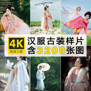 古装汉服样片摄影古风人物图片高清唯美设计摄影绘画插画素材参考
