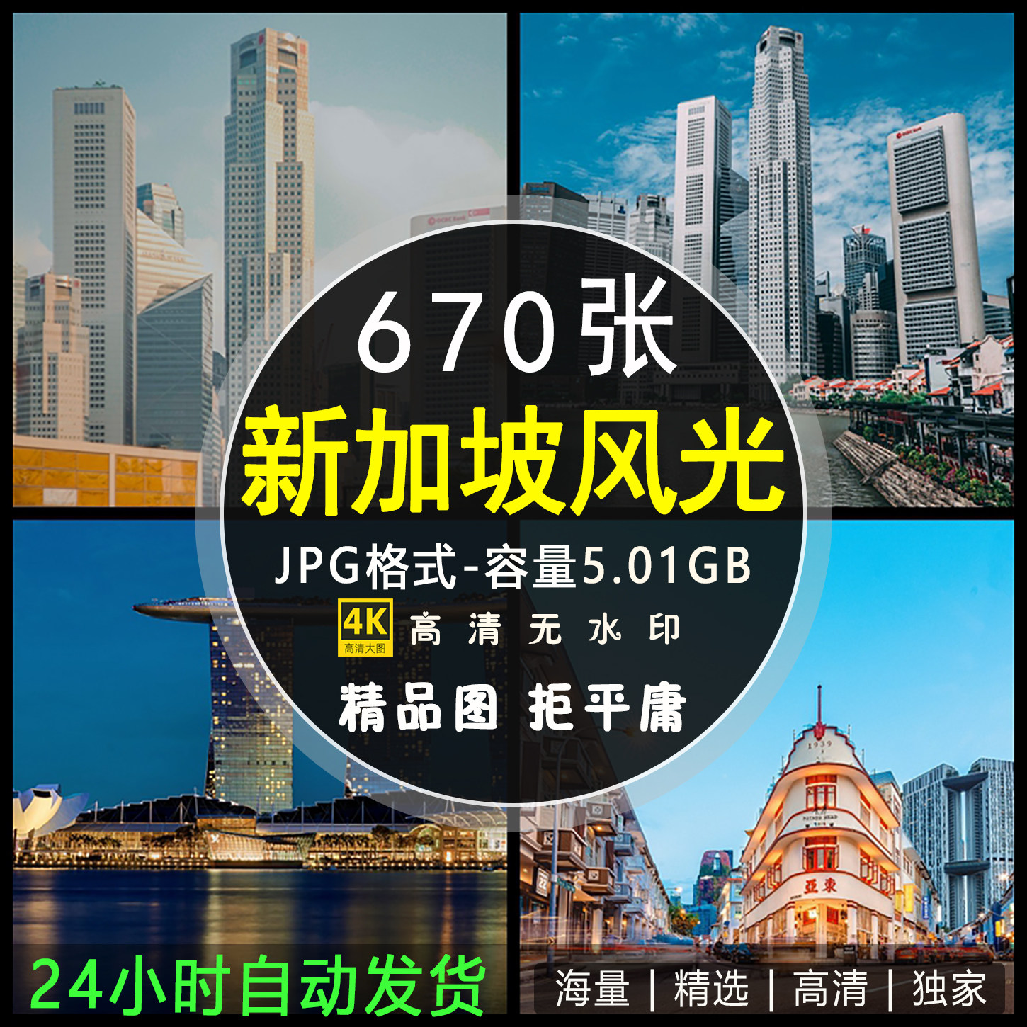 新加坡城市建筑地标街道风景4K超清摄影照片手机电脑壁纸图片素材