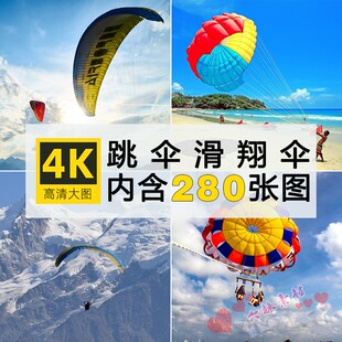 高清4K运动健身JPG图片跳伞滑翔降落伞飞行设计喷绘打印合成素材