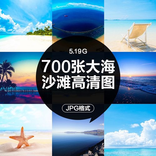 4K高清图片大海蓝天碧海热带海滩天空沙滩海面浪花自然风景ps素材