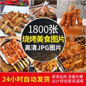 烧烤店菜品图片素材美团外卖烤串炸串小串烤肉照片菜单广告高清图