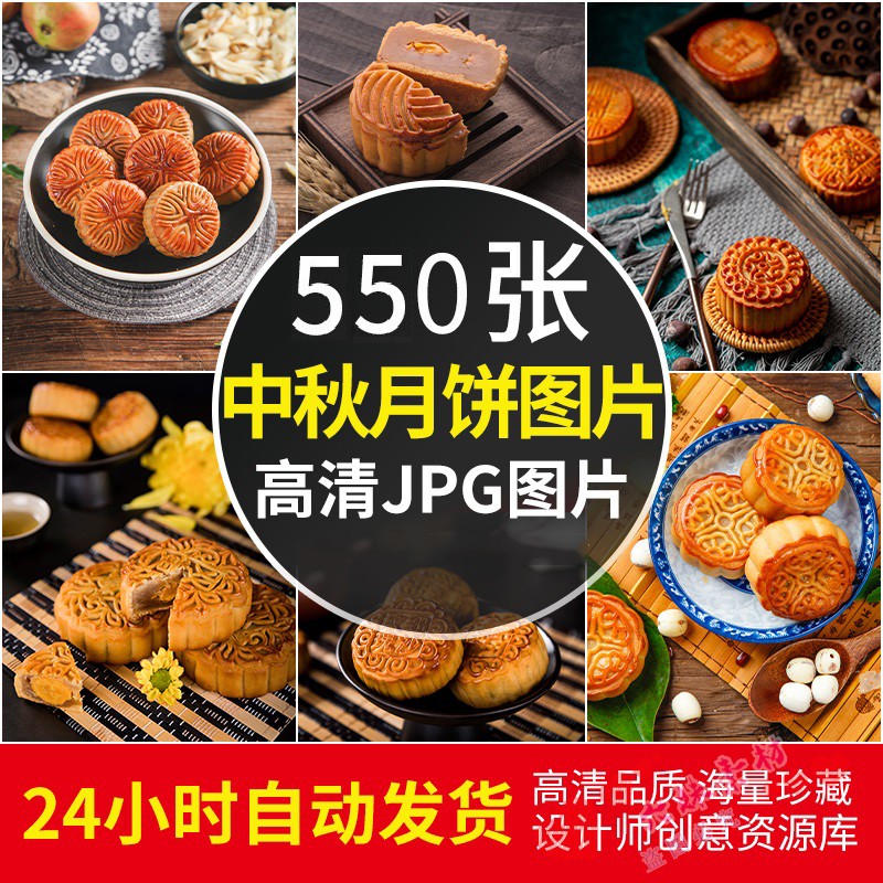 中秋节月饼高清摄影图片莲蓉蛋黄双黄豆沙月饼各种月饼图设计素材