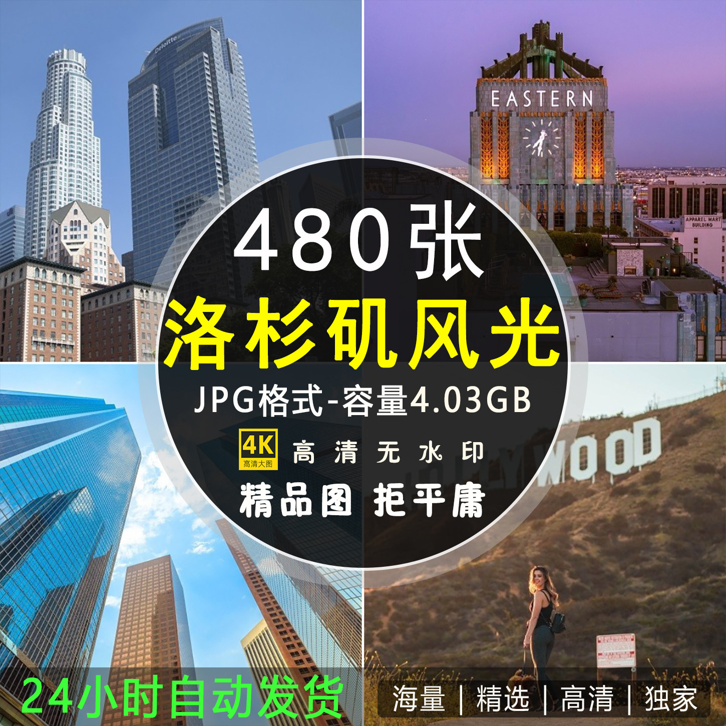 洛杉矶美国城市旅游风景4K高清壁纸ps设计绘画装饰画打印图片素材