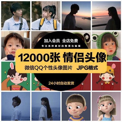 精选好看情侣头像图片素材动漫手绘黑白网红真人个性APP头像设置