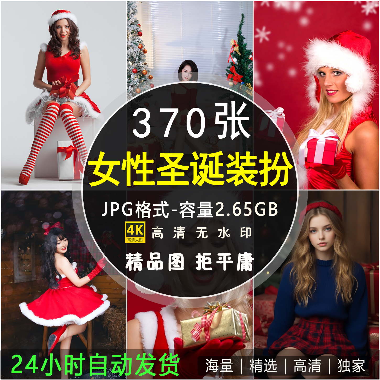 超高清圣诞服饰送礼物图片节日红色圣诞装人物女性装扮壁纸ps素材