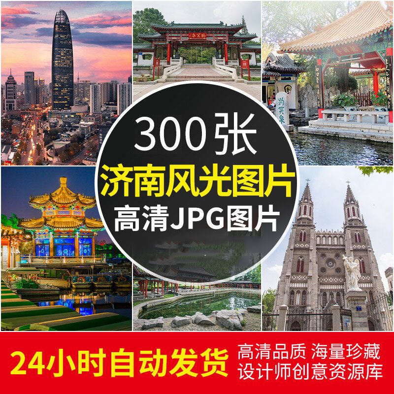 4K超高清山东济南风景图片趵突泉大明湖旅游摄影照片电脑壁纸素材
