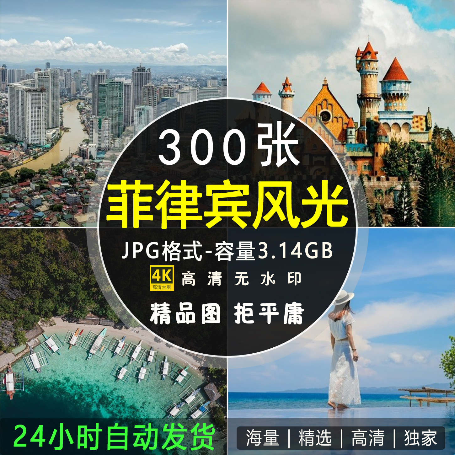 高清菲律宾风光图片长滩岛马尼拉东南亚热带旅行摄影照片JPG素材