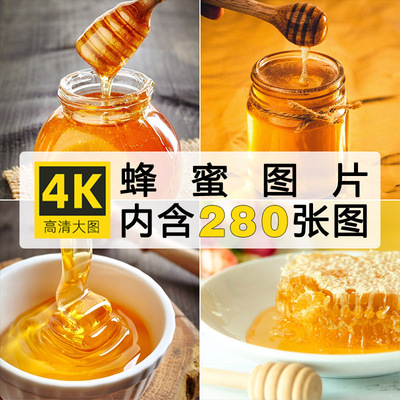 超高清图片蜂蜜 蜂王浆甜品食物餐饮美食设计师美工ps合成素材