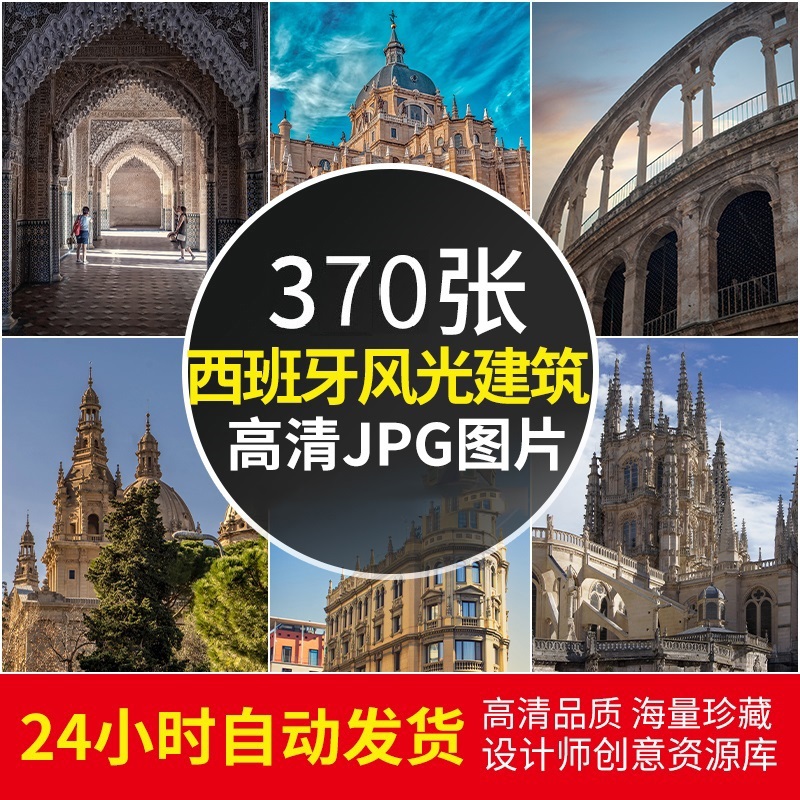 4K高清西班牙图片 巴塞罗那马德里建筑旅行摄影照片壁纸背景素材