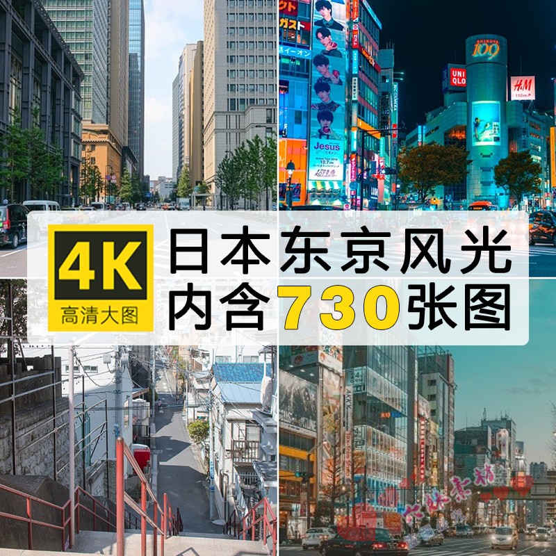 高清日本城市图片东京都市旅游风景街景壁纸jpg素材照片自动发货