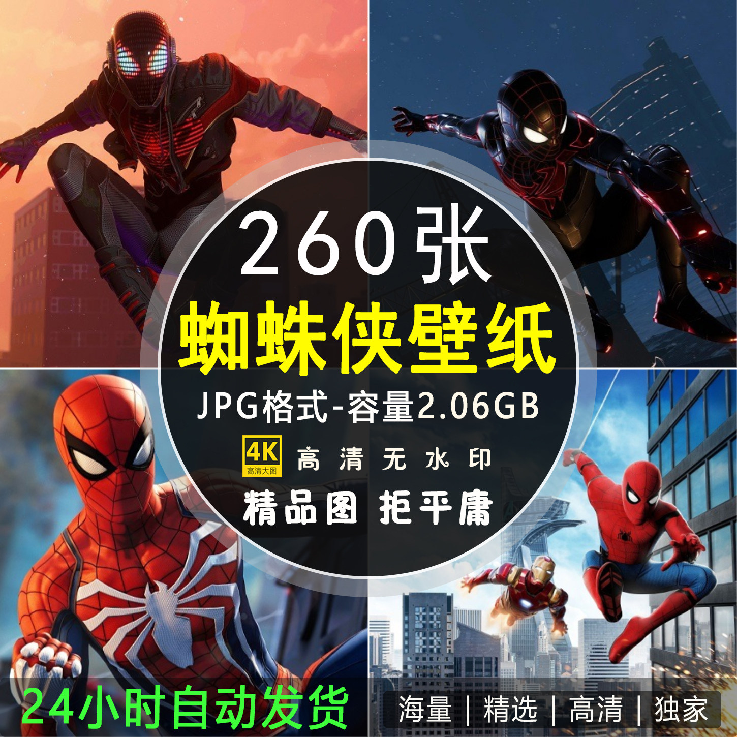 4K高蜘蛛侠人物场景图片清电脑平板背景桌面壁纸海报大图jpg素材