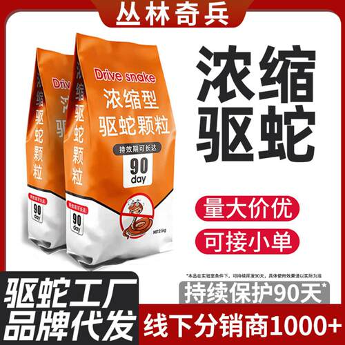 驱蛇粉驱蛇颗粒袋装驱蛇丸家用
