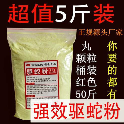 驱蛇粉厂家批发玥翔、丸颗粒25KG