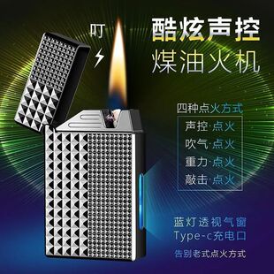 稀奇古怪煤油火机打火机2026新款高级耐用声控智能感应朗声送男生