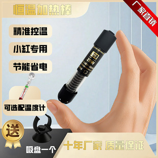 加热棒自动恒温可调节款小型鱼缸专用变频离水断电乌龟海缸加温棒