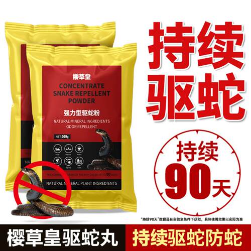 驱蛇粉持续防雨驱蛇颗粒驱蛇丸