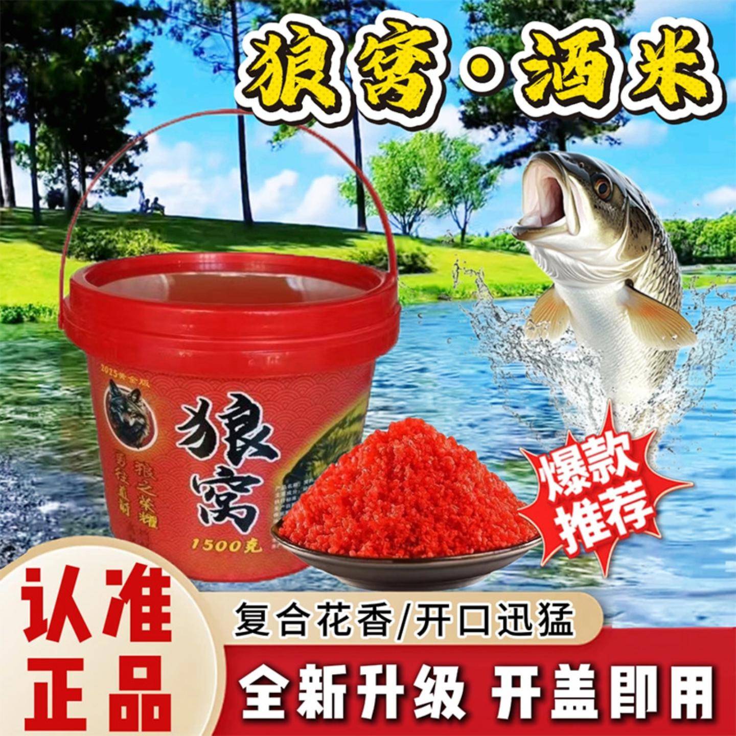 钓鱼窝料狼窝鲫鱼酒米1500克桶