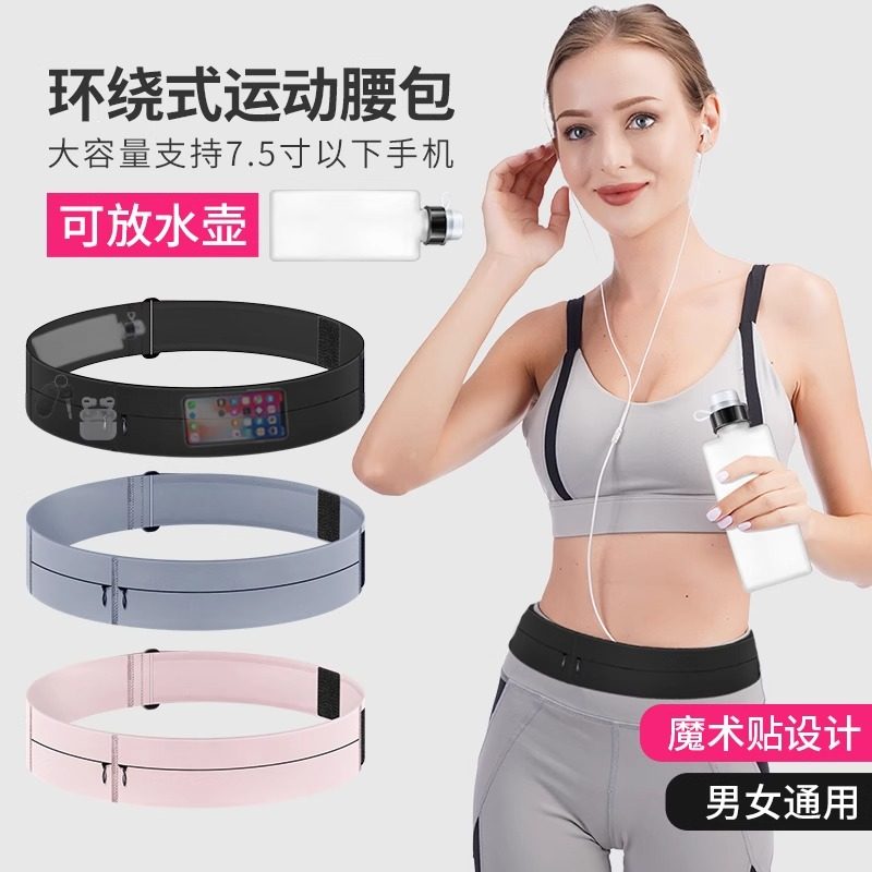 马拉松专业跑步腰包弹力运动女带水壶隐形魔术贴放手机轻便款轻薄