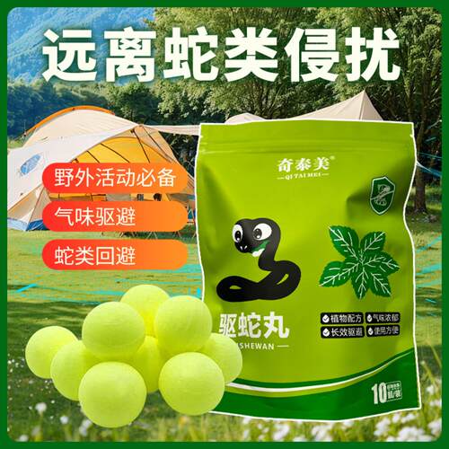 驱蛇丸工厂防蛇丸驱蛇颗粒驱蛇粉