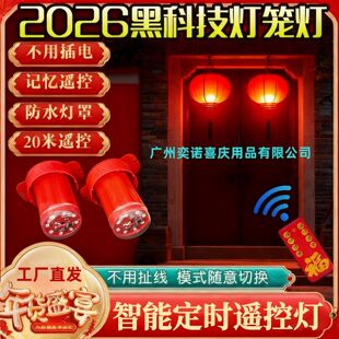灯笼灯泡不插电2026新款新年红光无线电池遥控灯LED灯户外防水