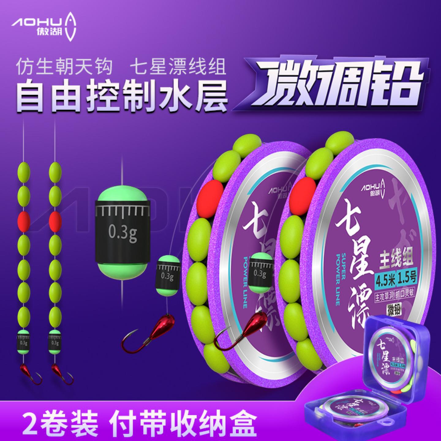 朝天钩七星漂线组精品傲湖千又
