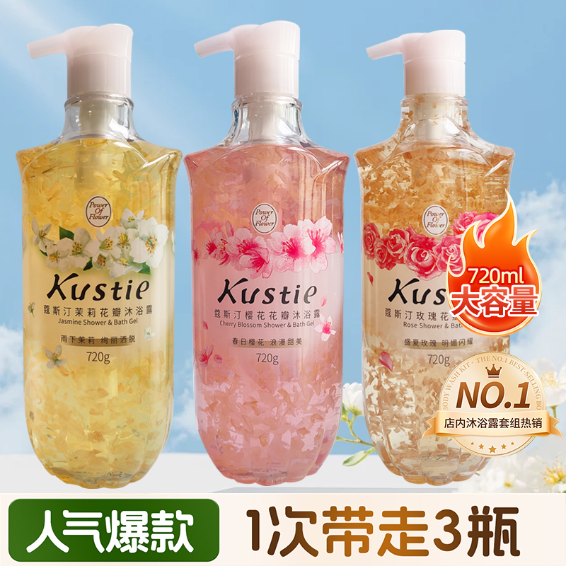 蔻斯汀花瓣沐浴露樱花玫瑰草莓持久留香女男保湿滋润沐浴乳液正品