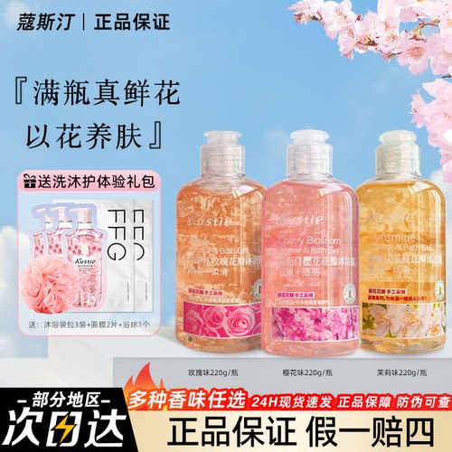 樱花花瓣沐浴露香体蔻斯汀持久