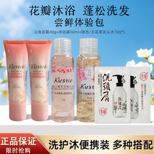 沐浴露洗发水中样小样正品 便携装 蔻斯汀洗护出差套装 旅行洗护套装