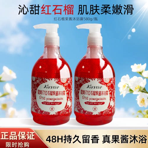 蔻斯汀沐浴露持久留香