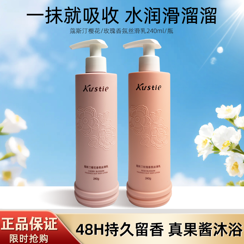 蔻斯汀身体乳官方正品樱花粉嫩亮肤丝滑乳女补水玫瑰保湿滋润嫩肤