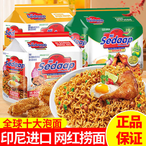 印尼进口辉英喜达捞面