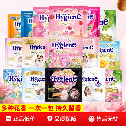 泰国hygiene喜净浓缩柔顺剂衣物护理剂多香型持久留香小样便携装