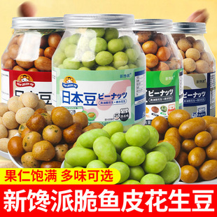 新馋派日本豆原味烧烤味芥末味鱼皮花生豆炒货坚果零食小吃罐装