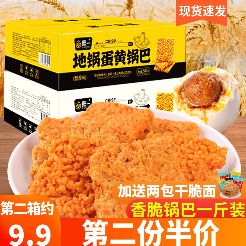 豪一地锅盒装500g网红咸蛋黄味锅巴