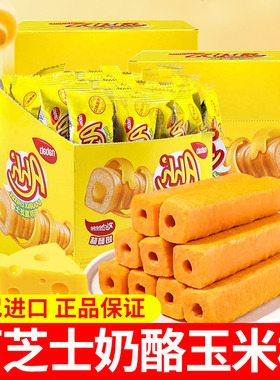 纳宝帝丽芝士雅嘉奶酪味玉米棒160g进口零食小吃休闲食品nabati