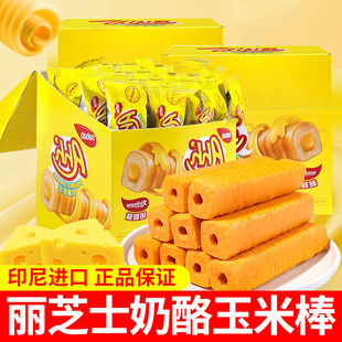 纳宝帝丽芝士雅嘉奶酪味玉米棒160g进口零食小吃休闲食品nabati
