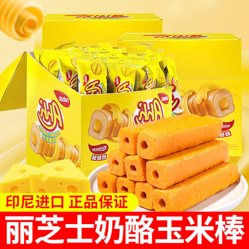 纳宝帝丽芝士雅嘉奶酪味玉米棒160g进口零食小吃休闲食品nabati