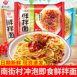 南街村鲜拌面255g*8袋批发非油炸干拌面方便免煮泡面懒人速食品