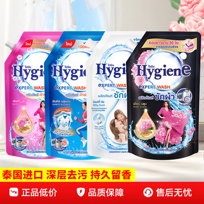 Hygiene喜净泰国进口芍药盛放洗衣液去污深层洁净易漂洗持久留香