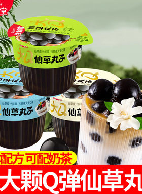 生和堂仙草丸子100g杯装