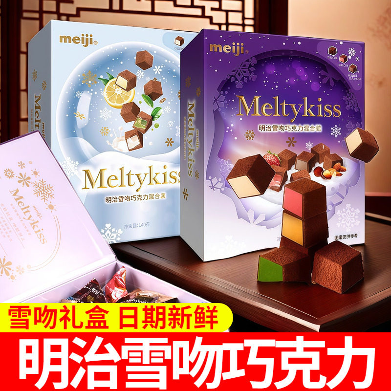 meiji明雪吻夹心巧克力混合礼盒生日礼物情人节送女朋友新年零食,零食/坚果/特产,夹心巧克力,淘宝优惠券,粉丝福利购,淘宝优惠卷