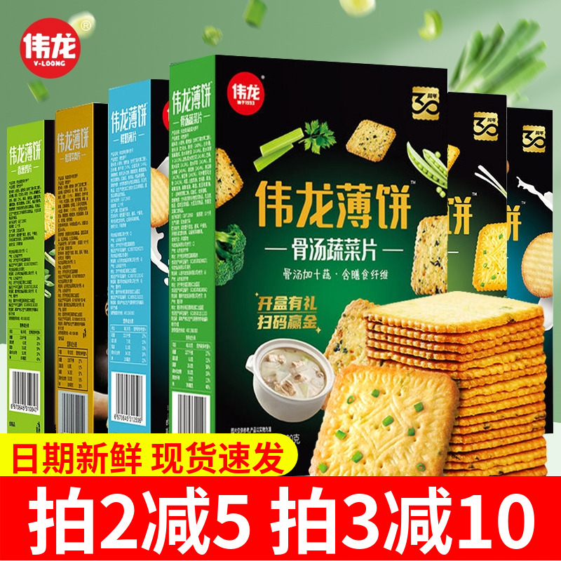 偉龍香蔥薄餅兒時記憶薄脆餅干