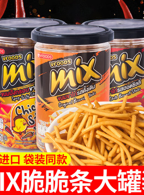 泰国进口VFOODS MIX脆脆条虾条薯条高端罐装网红休闲食品小吃零食